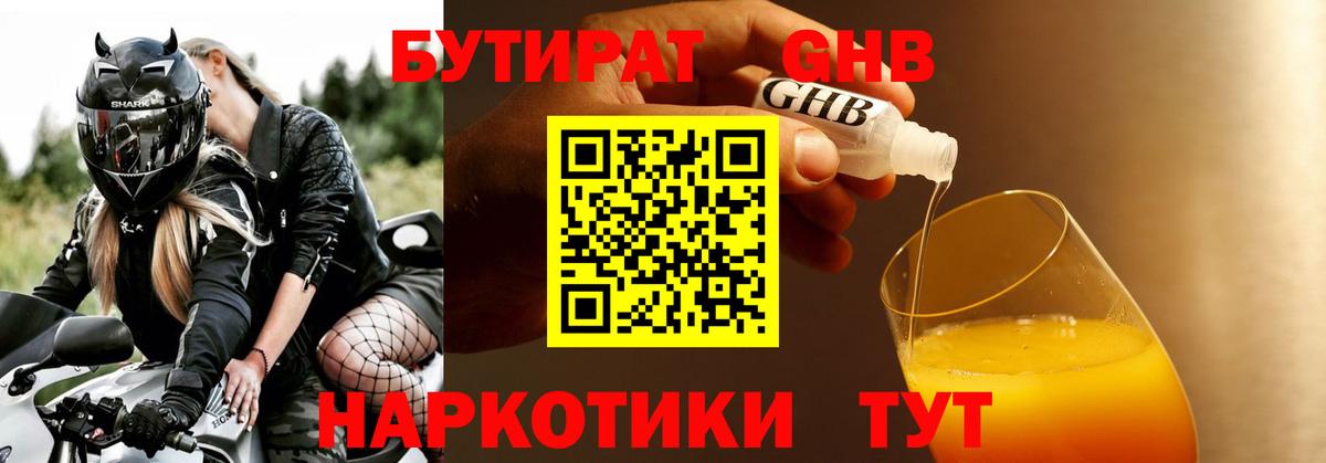 БУТИРАТ  Вход с VPN  Горно-Алтайск  Бутират жидкий экстази 