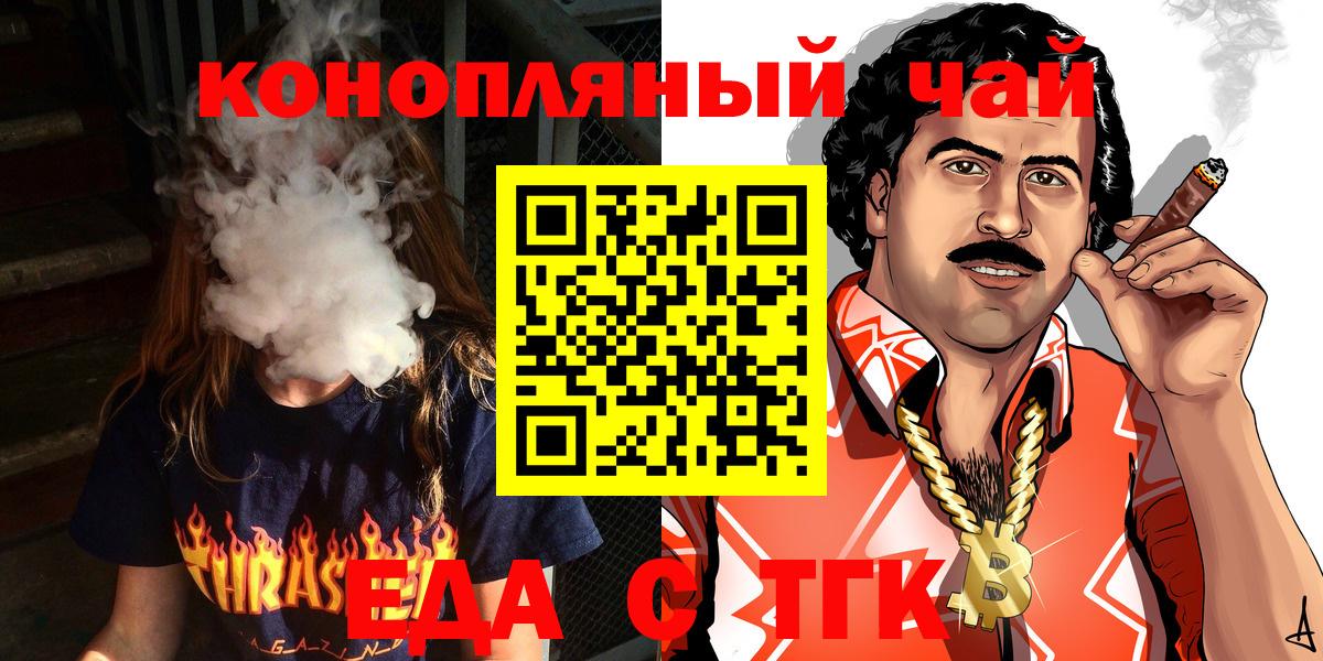 Горно-Алтайск  Печенье с ТГК конопля  Вход с VPN 