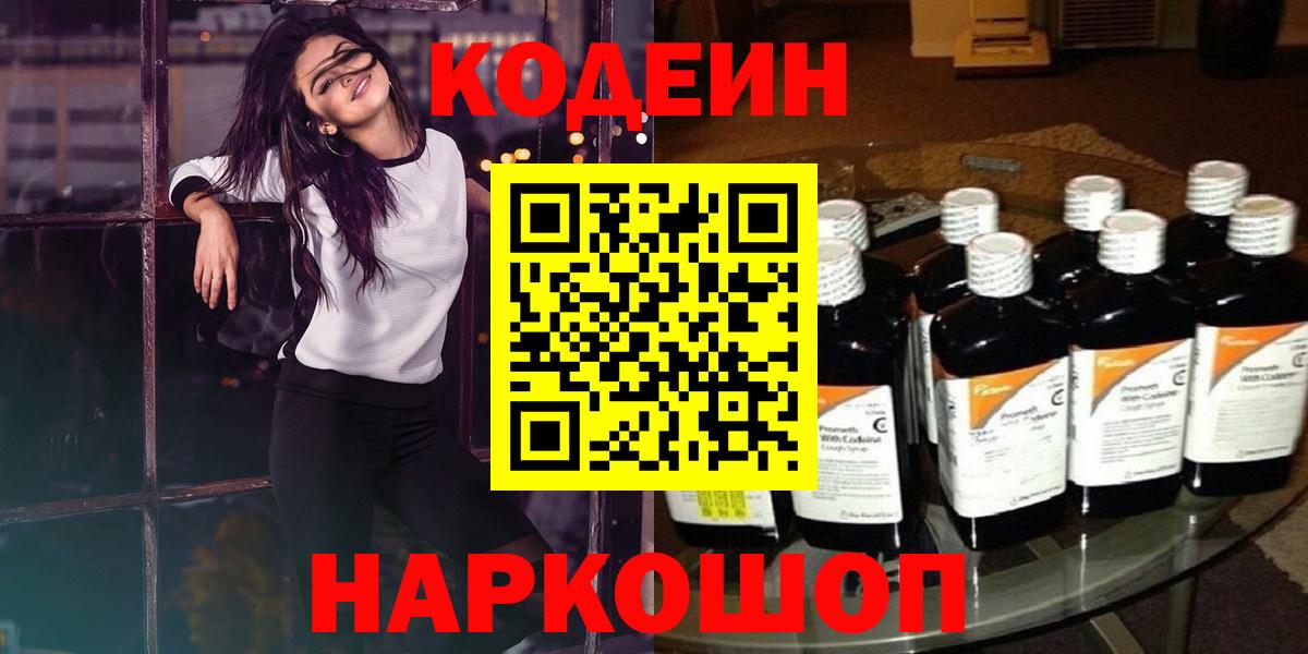 Горно-Алтайск  Кодеин напиток Lean (лин)  Кодеиновый сироп Lean напиток Lean (лин)  Вход с VPN 