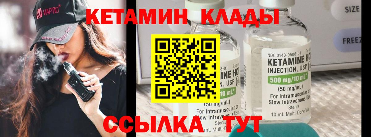Кетамин VHQ Горно-Алтайск