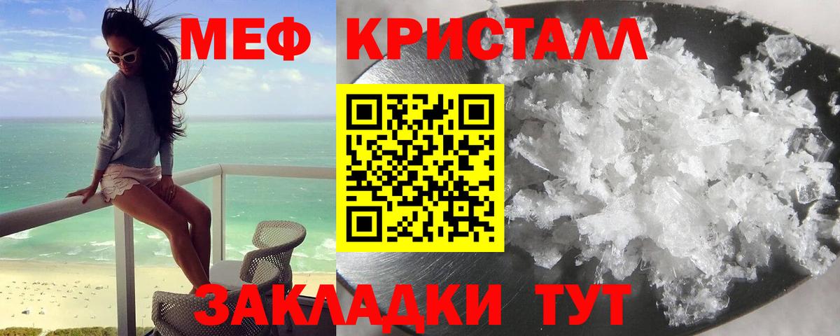 Меф кристаллы Горно-Алтайск